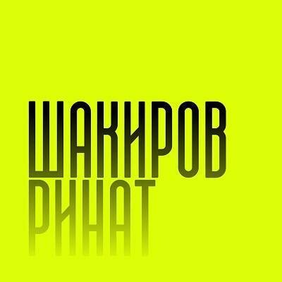 Онлайн-школа Рината Шакирова