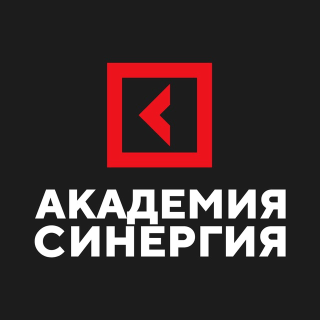 Академия Синергия