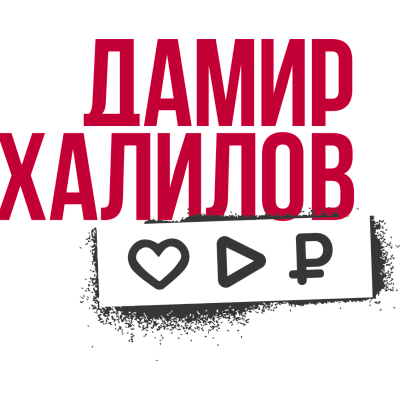 Школа Дамира Халилова