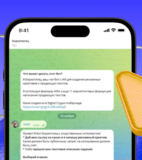 Чат-бот для Telegram